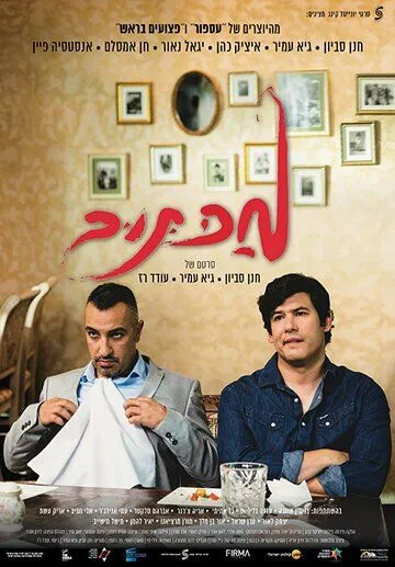 Смотреть онлайн Мактуб (2017)