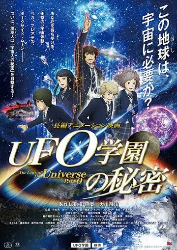 Смотреть онлайн Законы Вселенной: Часть 0 (2015)