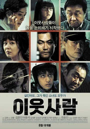 Постер к фильму Соседи (2012)