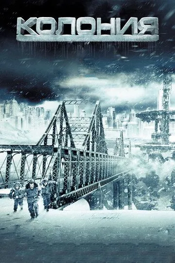 Постер к фильму Колония (2013)