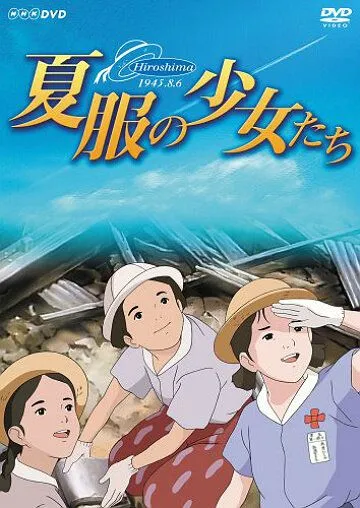 Постер к фильму Девочки в летних платьях (1988)