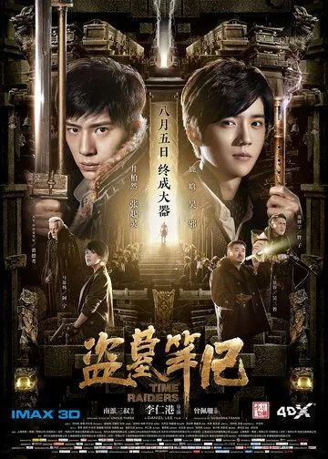 Смотреть онлайн Налётчики во времени (2016)