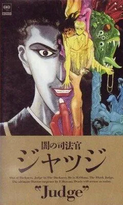 Постер к фильму Судья Тьмы (1991)