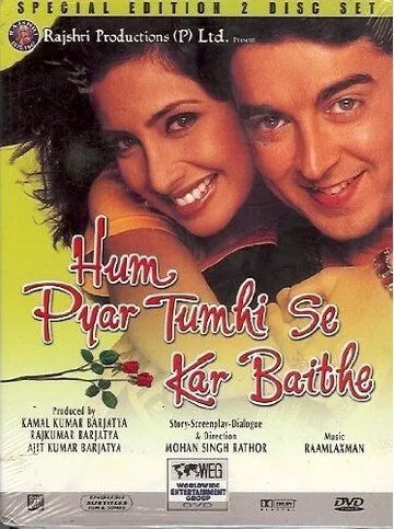 Постер к фильму Моя нежданная любовь (2002)