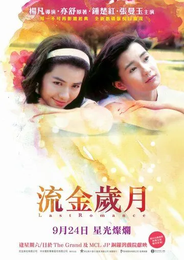 Постер к фильму Последняя любовь (1988)