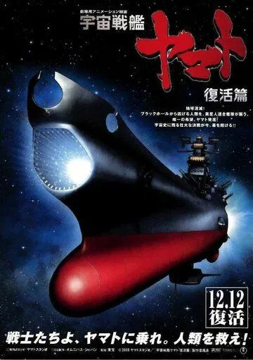 Постер к фильму Космический крейсер Ямато 6 (2009)