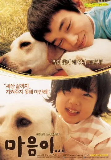 Постер к фильму Искренние лапы (2006)