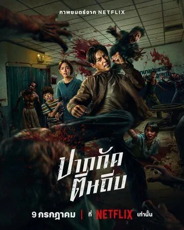 Постер к фильму Зиам (2025)