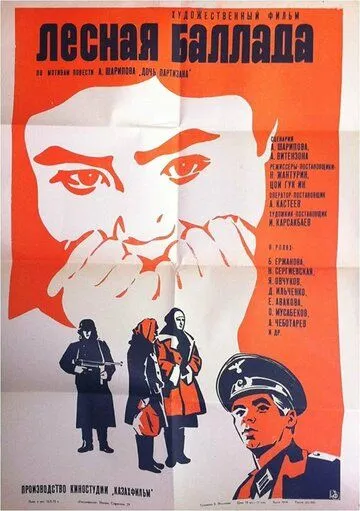 Постер к фильму Лесная баллада (1972)