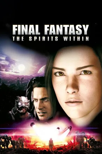 Постер к фильму Последняя фантазия (2001)