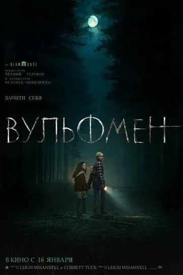 Постер к фильму Вульфмен (2025)