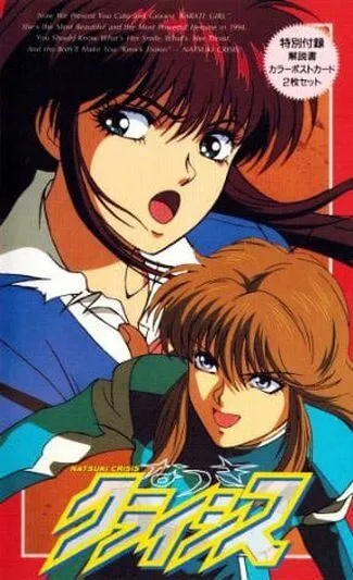 Постер к фильму Кризис Нацуки (1994)