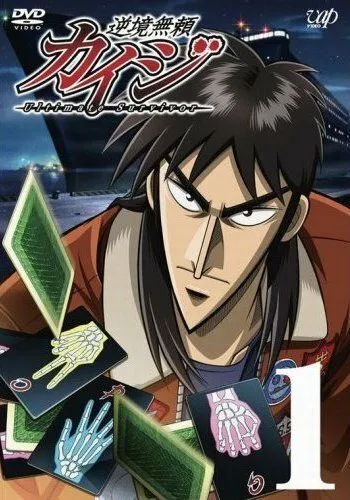 Постер к фильму Кайдзи (2007)