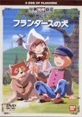 Смотреть онлайн Фландрийский пёс (1975)