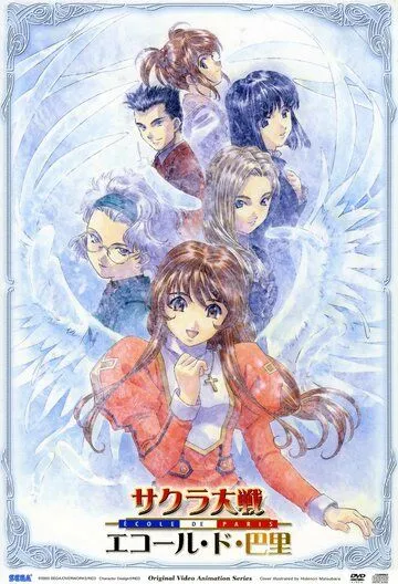 Постер к фильму Сакура: Война миров. Париж (2003)