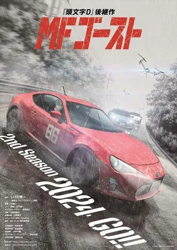 Постер к фильму MF Призрак (2023)