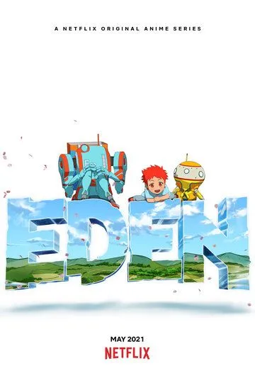 Постер к фильму Эдем (2021)