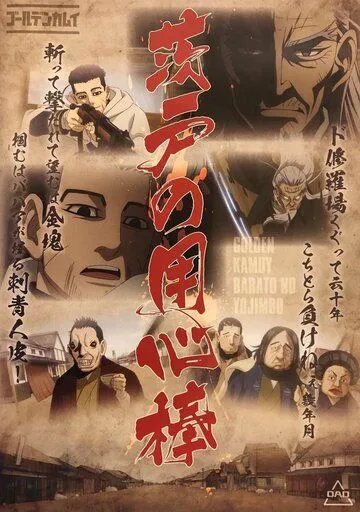Постер к фильму Золотое божество OVA (2018)