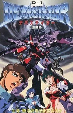 Постер к фильму D-1 Devastator (1992)