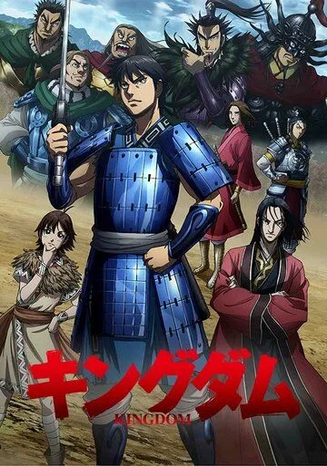 Постер к фильму Королевство (2012)