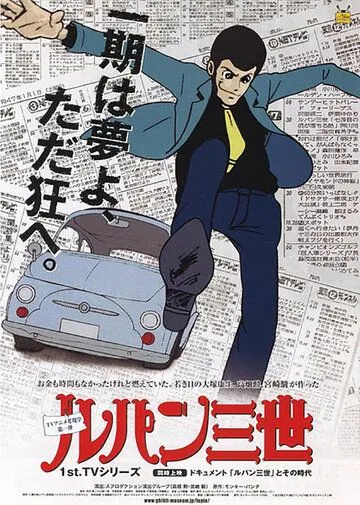 Смотреть онлайн Люпен III (1971)