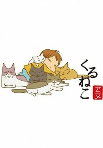 Постер к фильму Кошачьи истории (2009)