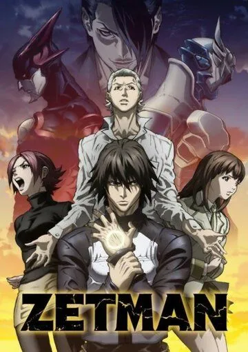 Постер к фильму Зетмен (2012)