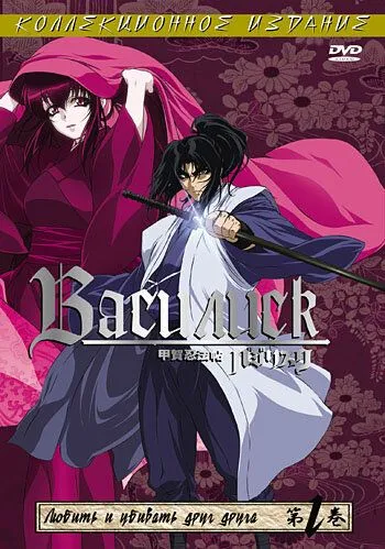 Постер к фильму Василиск (2005)