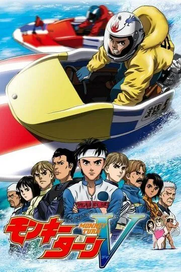 Постер к фильму Обезьяний разворот (2004)