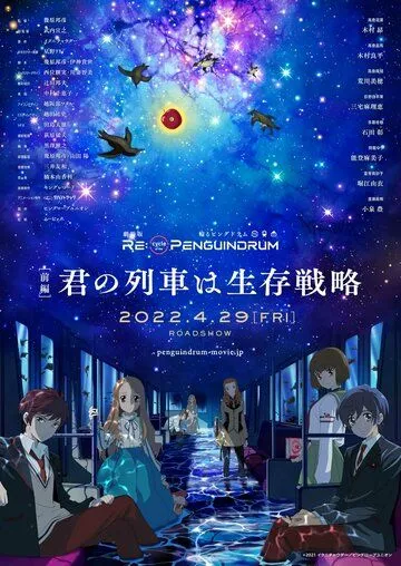 Постер к фильму Пингвиний барабан. Фильм 1 (2022)