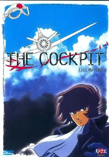 Постер к фильму Кокпит (1993)
