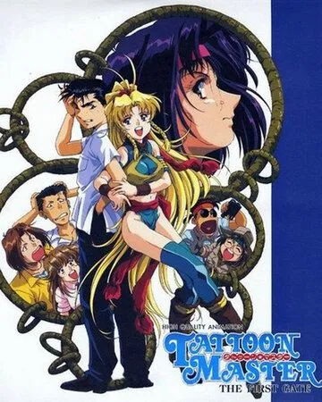 Постер к фильму Таттун мастер (1996)