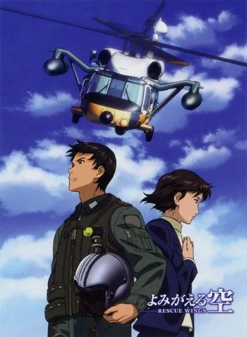 Постер к фильму Крылья спасения (2006)