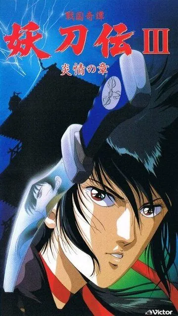 Смотреть онлайн Гнев ниндзя OVA (1987)