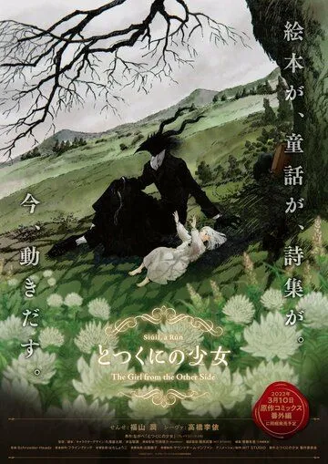 Смотреть онлайн Девочка из Чужеземья OVA (2022)