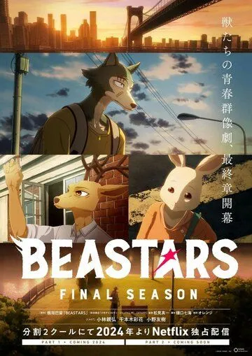 Постер к фильму Выдающиеся звери (2019)
