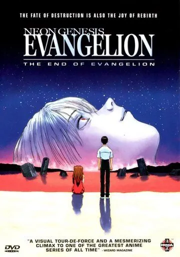 Постер к фильму Конец Евангелиона (1997)