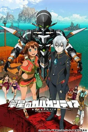 Постер к фильму Гаргантия на зеленой планете (2013)