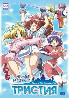Постер к фильму Тристия (2004)
