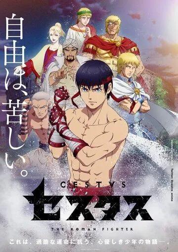 Постер к фильму Цестус: Римский боец (2021)