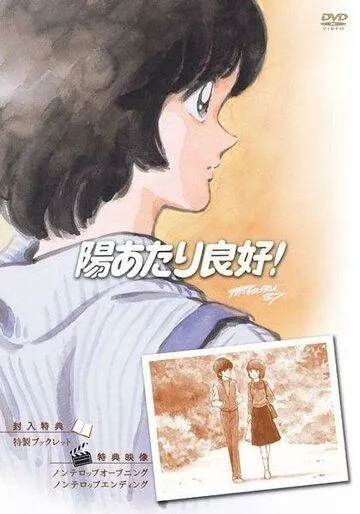 Постер к фильму Какой прекрасный солнечный денёк! (1987)