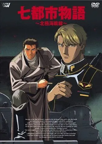 Постер к фильму История о семи городах: Арктический фронт (1994)