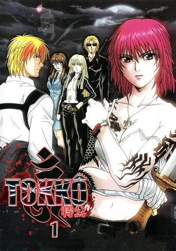 Постер к фильму Токко: Пробуждение Дьявола (2006)