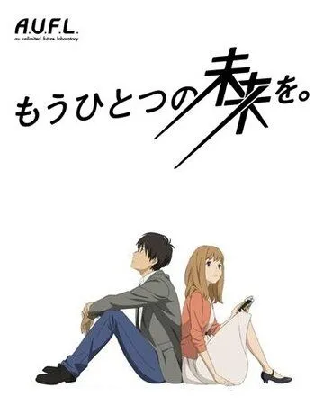 Постер к фильму Другое будущее (2013)