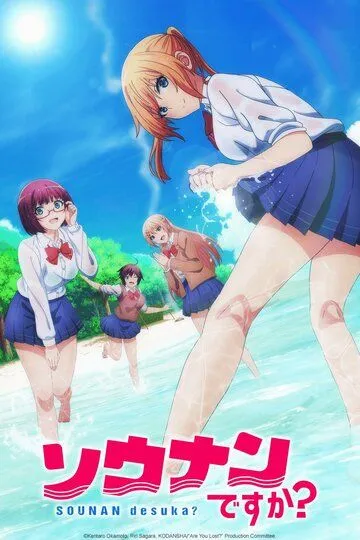 Смотреть онлайн Бедствие ли это? (2019)