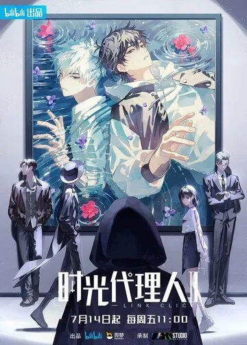 Смотреть онлайн Агент времени (2021)