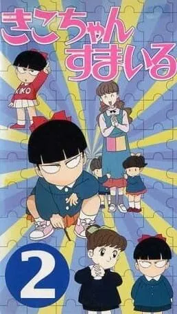 Постер к фильму Кико, улыбнись (1996)