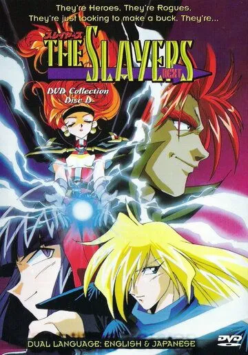 Постер к фильму Рубаки Next (1996)