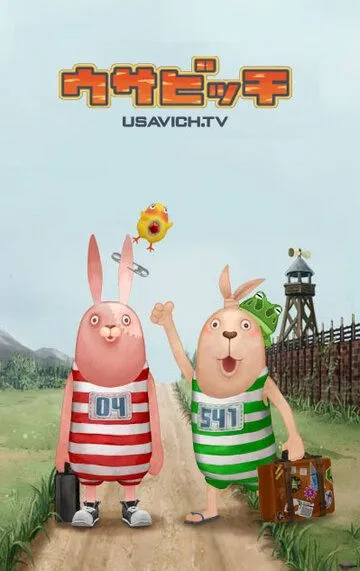 Постер к фильму Усавич (2006)