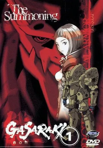 Постер к фильму Гасараки (1998)